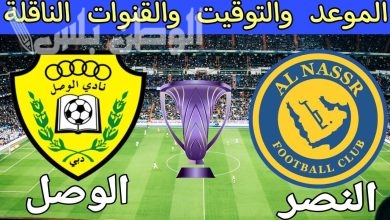 مباراة النصر أمام الوصل