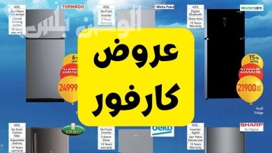 مجلة كارفور تعلن عن أقوى تخفيضات رمضان