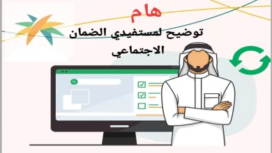 مستفيدي الضمان الاجتماعي