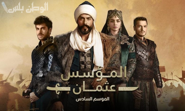 مسلسل المؤسس عثمان