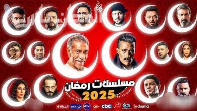 مسلسلات رمضان 2025 المصرية