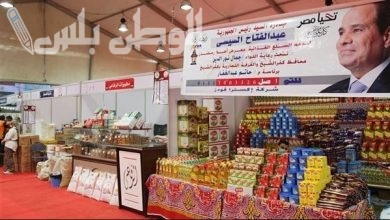 معرض أهلا رمضان