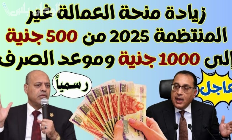 منحة العمالة غير المنتظمة