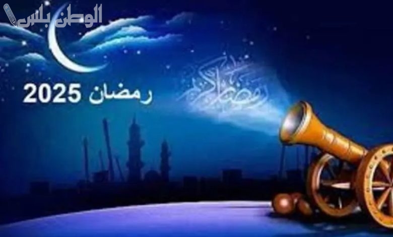 موعد رمضان في تونس 2025