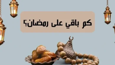 موعد رمضان في ليبيا 2025