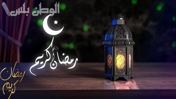 موعد شهر رمضان