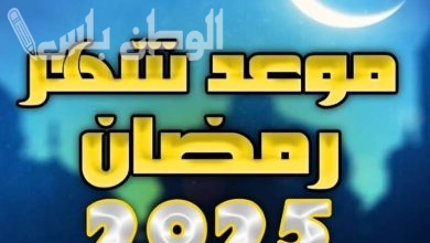 موعد شهر رمضان 2025