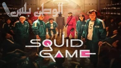 موعد عرض مسلسل Squid Game 3