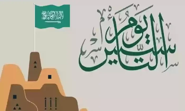 موعد يوم التأسيس السعودي 1446