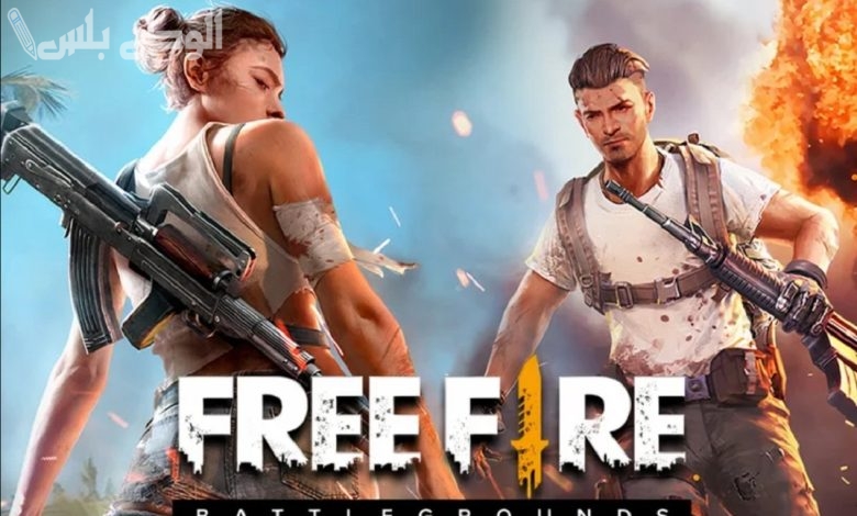 موقع استبدال أكواد فري فاير 2025 Free Fire