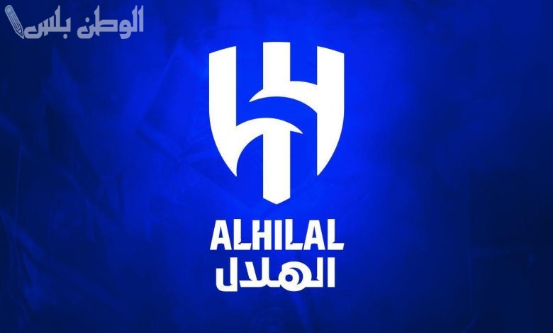 نادي الهلال