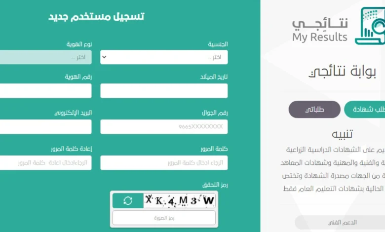 نتائج الطلاب الفصل الدراسي الثاني في السعودية 1446