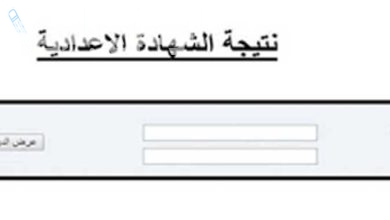 نتيجة الشهادة الإعدادية