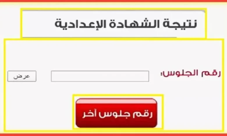 نتيجة الشهادة الإعدادية محافظة الدقهلية