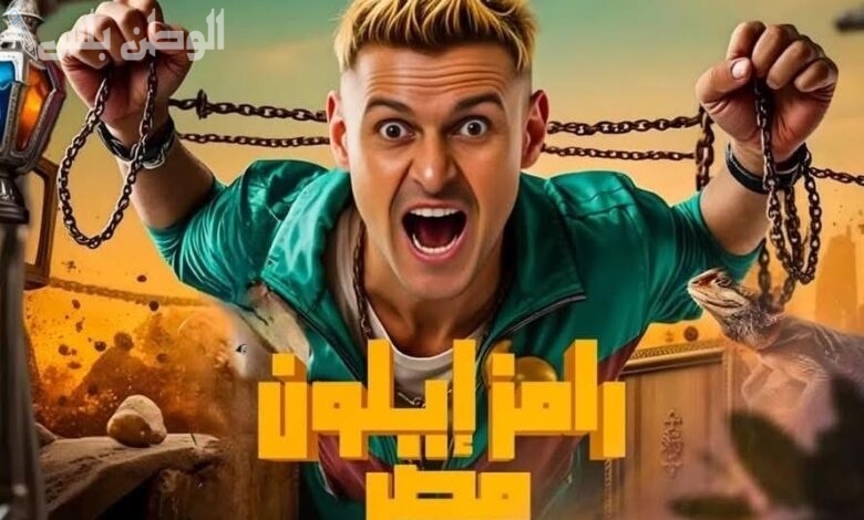 نجوم وقعوا في فخ رامز إيلون مصر