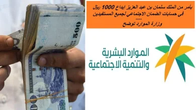 نزول 1000 ريال في حسابات مستفيدين بعد الدفعة 87