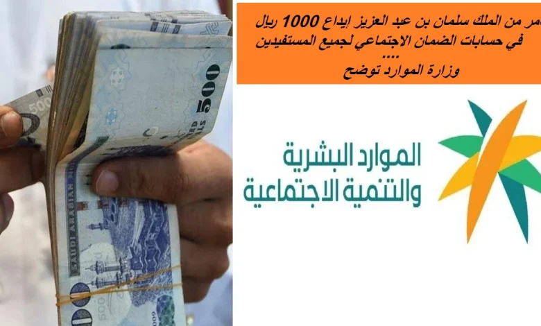 نزول 1000 ريال في حسابات مستفيدين بعد الدفعة 87