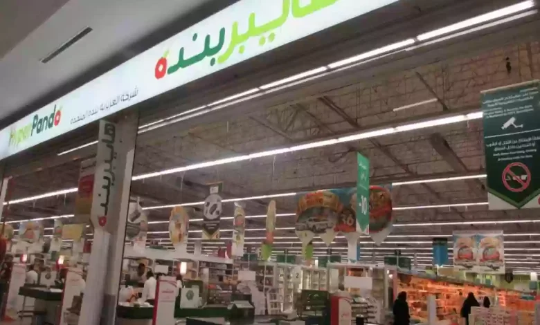 هايبر بندة السعودية