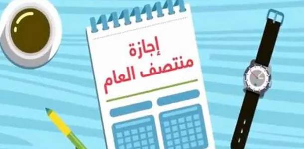 هل ستؤجل دراسة الترم الثاني