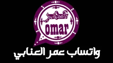 واتساب عمر العنابي 2025 Whatsapp Omar