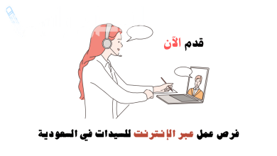 وظائف عن بعد