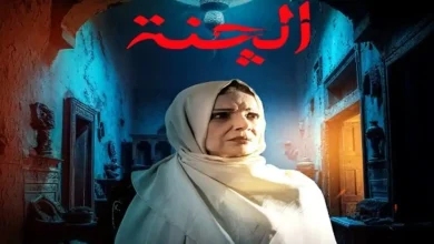 مسلسل الجنة العراقي