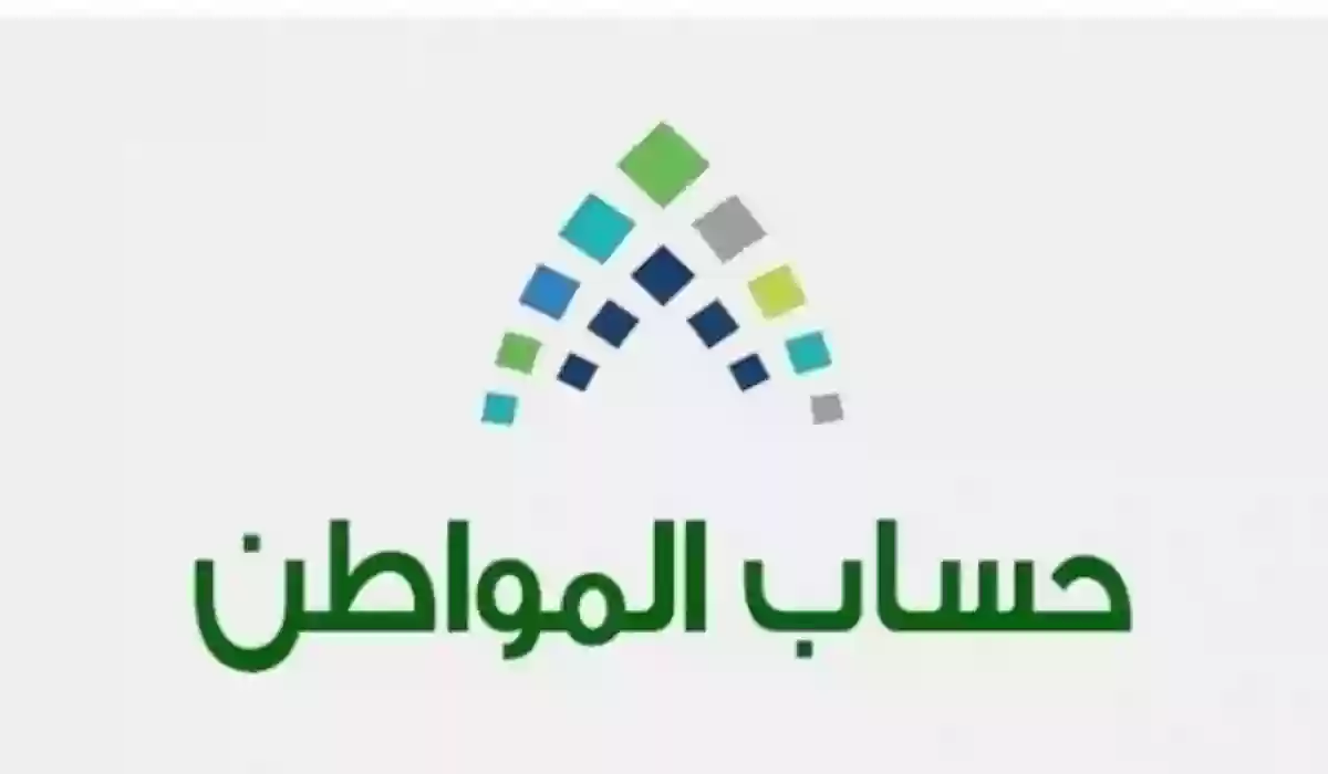 خطوات استخدام الحاسبة التقديرية في برنامج حساب المواطن