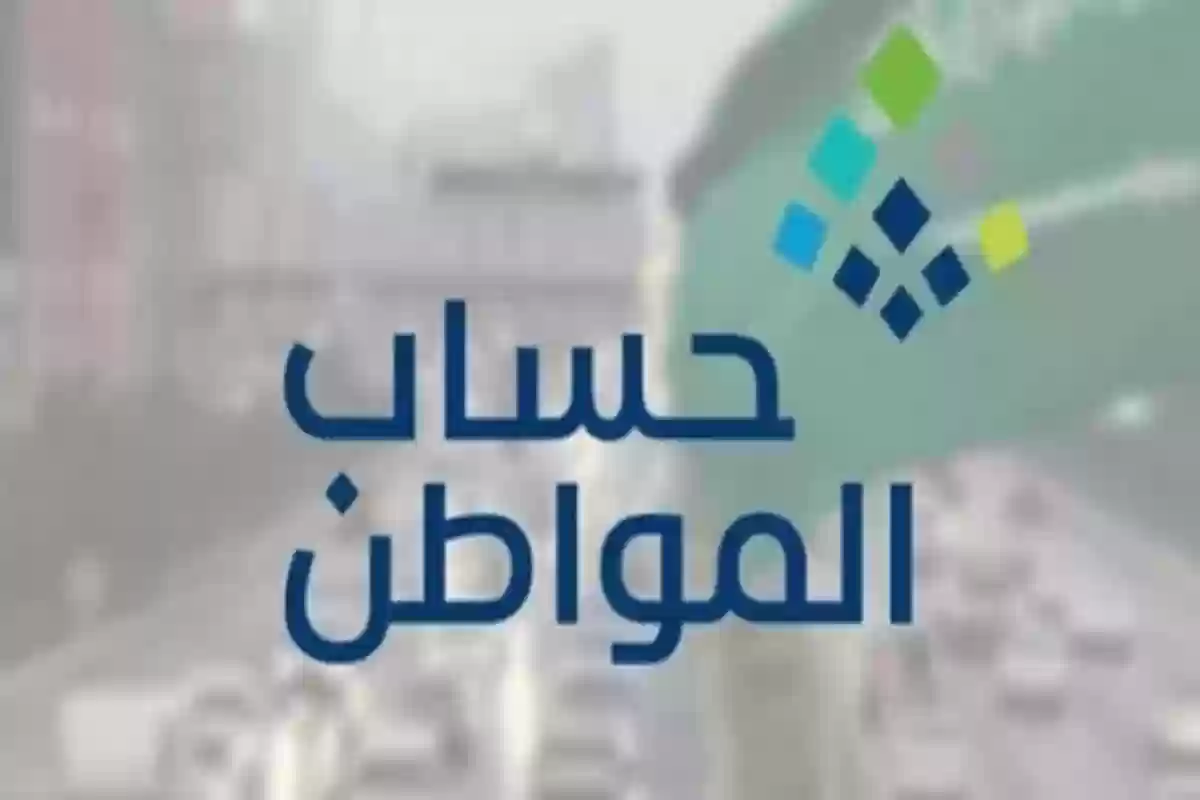 حقيقة إيقاف الدعم عن بعض الفئات المستفيدة من حساب المواطن