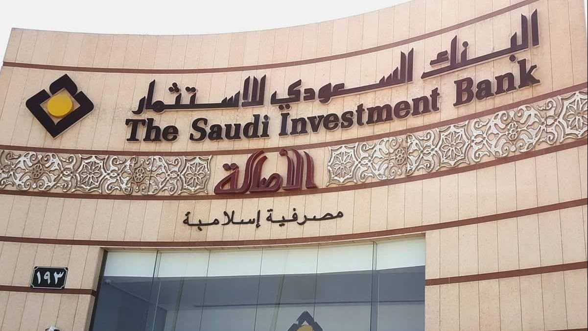 طريقة فتح حساب بنكي أون لاين في البنك السعودي للاستثمار