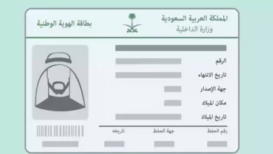 احذر! خطأ يقع به مصوري بطاقة الهوية الوطنية السعودية