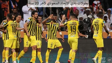 نادي الاتحاد السعودي