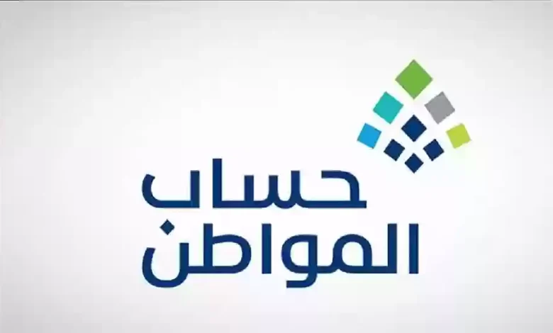 حقيقة تقديم إيداع دفعة يناير في حساب المواطن