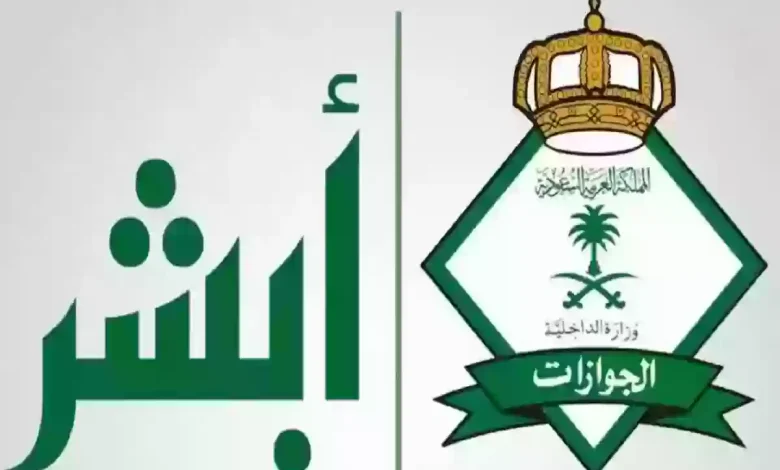 خطوات الاستعلام عن صلاحية الإقامة للمقيمين في السعودية