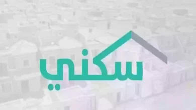 رابط الاستعلام عن حالة استحقاق سكني 1446 وشروط الاستحقاق