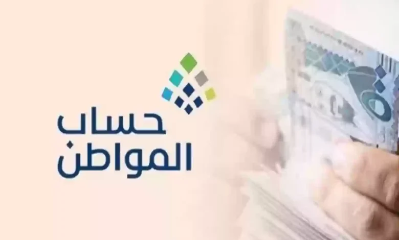 كيف أحسب حساب المواطن لكل فرد؟ إليك التفاصيل