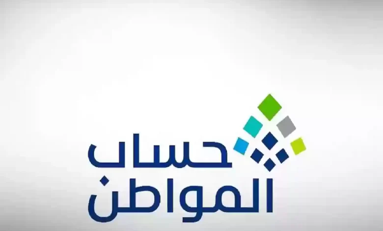 ما هي شروط حساب المواطن الجديدة