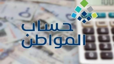 متى يتم دراسة الأهلية في حساب المواطن