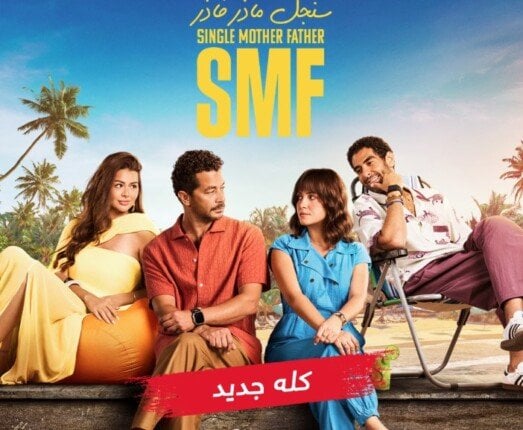 MBC مصر تطرح برومو مسلسل «سنجل ماذر فاذر»