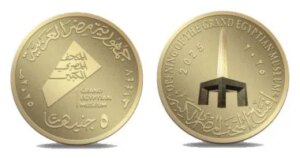 أسعار العملات التذكارية للمتحف المصرى الكبير .. هل تستطيع شراءها؟