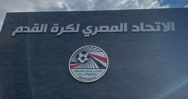 اتحاد الكرة يؤجل جميع المسابقات السبت المقبل بسبب افتتاح المتحف الكبير