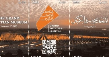 وزارة الاتصالات توثق افتتاح المتحف الكبير بطوابع تذكارية مزودة بتقنية الـ QR Code
