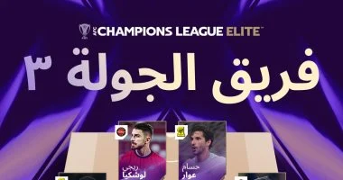الاتحاد الآسيوي يعلن التشكيل المثالي للجولة الثالثة بدوري أبطال آسيا