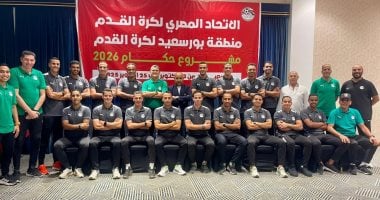 بمشاركة 18 من قضاة الملاعب.. انتهاء معسكر الحكام الواعدين المرشحين للدورى