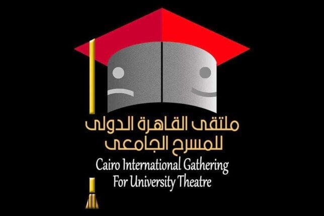 بحضور عدد من الفنانين المصريين.. انطلاق ملتقى القاهرة الدولي للمسرح الجامعي