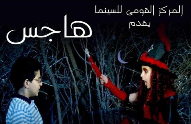 غدا.. عرض فيلم «هاجس» بمركز الثقافة السينمائية