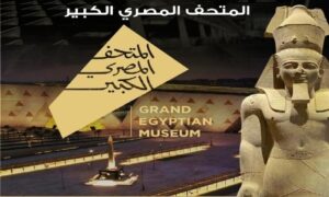 بمشاركة جمهورها.. مكتبة الإسكندرية تحتفي بافتتاح المتحف المصري الكبير