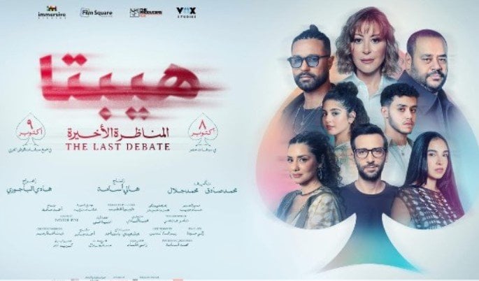 «هيبتا 2» يحتفظ بالمركز الرابع في إيرادات الأفلام بهذا الرقم