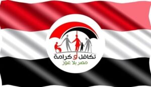 رابط استعلام تكافل وكرامة ديسمبر 2025 بالرقم القومي والأسماء الجديدة