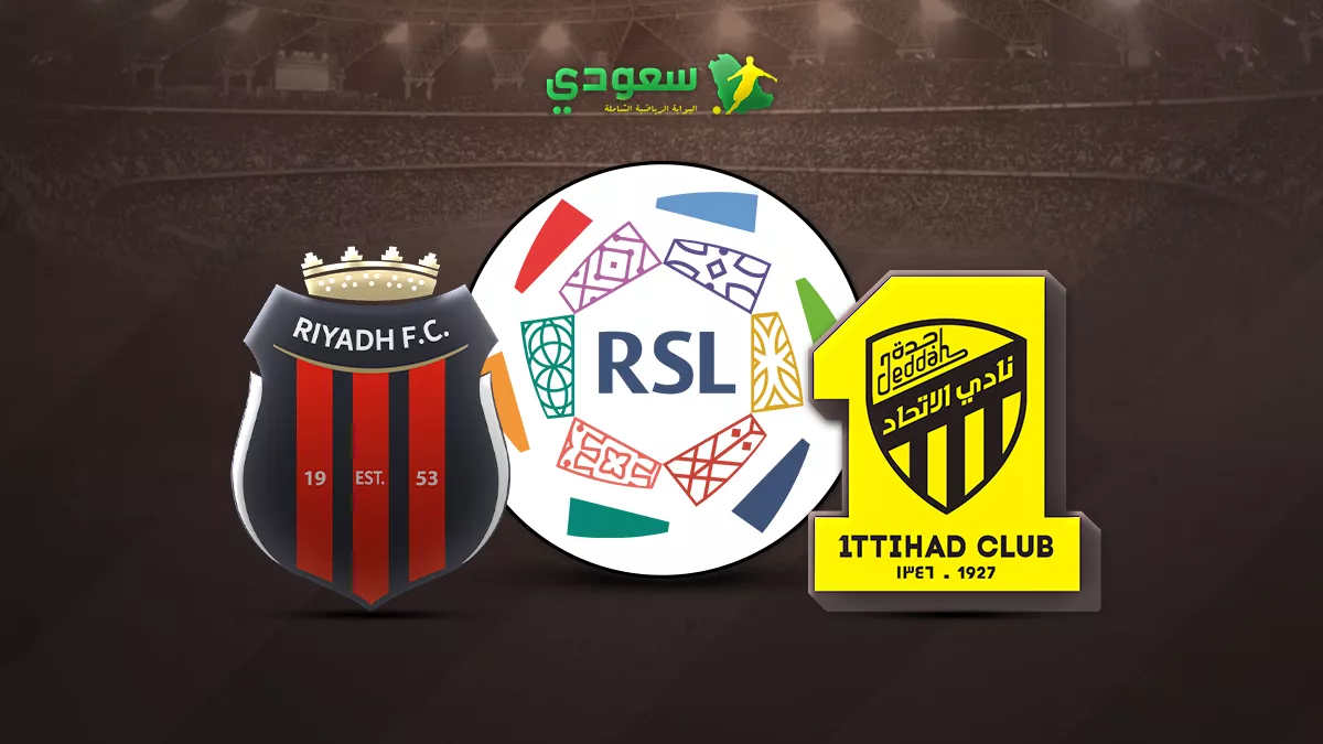 مباشر | الاتحاد ( 2 - 0 ) الرياض .. الجولة "9" من دوري روشن