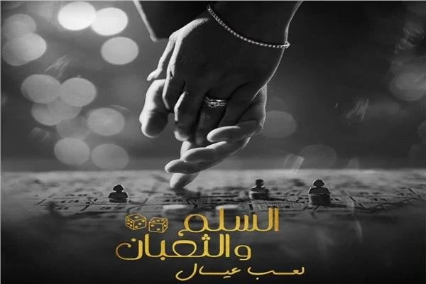 «السلم والثعبان 2» يواصل الصدارة بإيرادات الأفلام بهذا الرقم أمس
